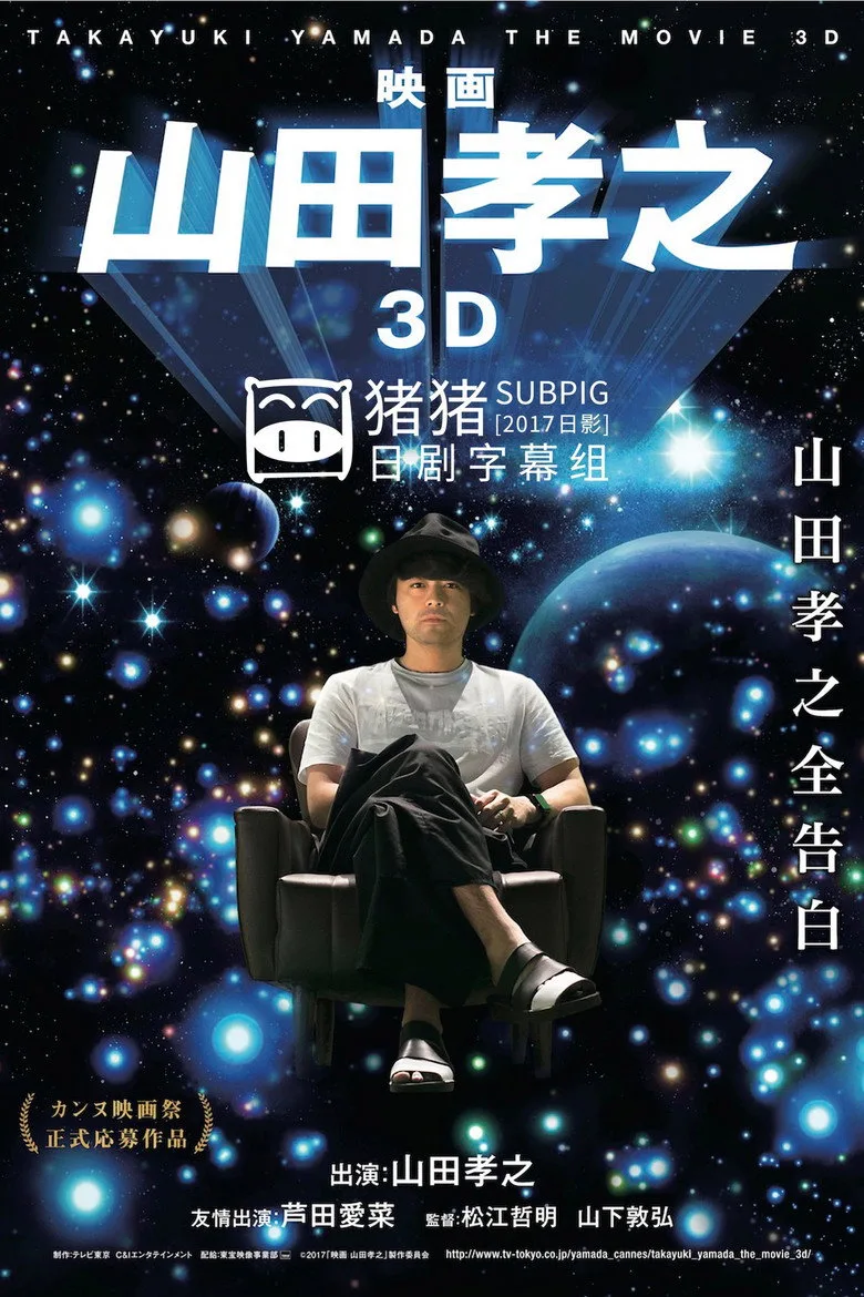 Takayuki Yamada in 3D posteri