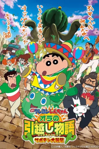 Póster de Crayon Shin-chan: My Moving Story! Cactus Large Attack!