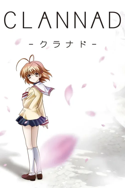 CLANNAD -クラナド-