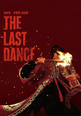 ملصق The Last Dance