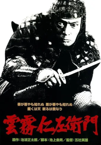 Poster for Bandits vs. Samurai Squadron