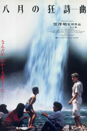 Poster for Ağustos'ta Rapsodi
