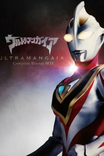 ملصق Ultraman Gaia Special: Eternal Earth