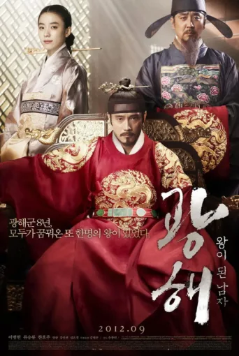ملصق Gwanghae, Wangyidoen namja