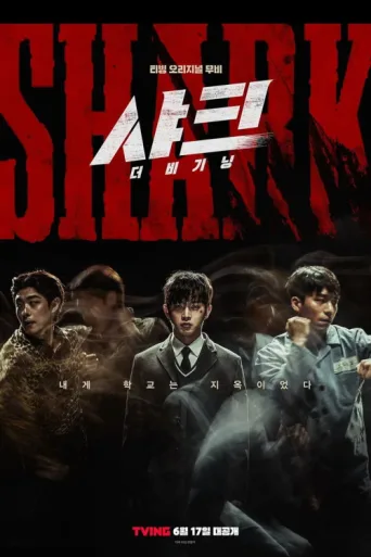 Постер Shark: The Beginning