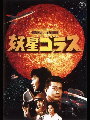 Poster for Gorath