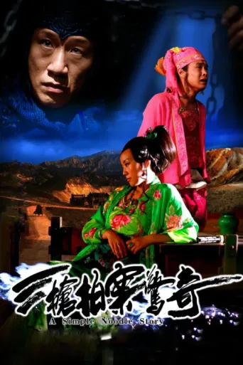 Постер A Woman, a Gun and a Noodle Shop