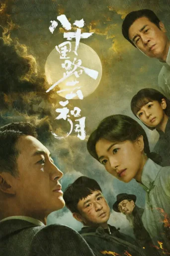 Póster de Echoes of a Thousand Moons