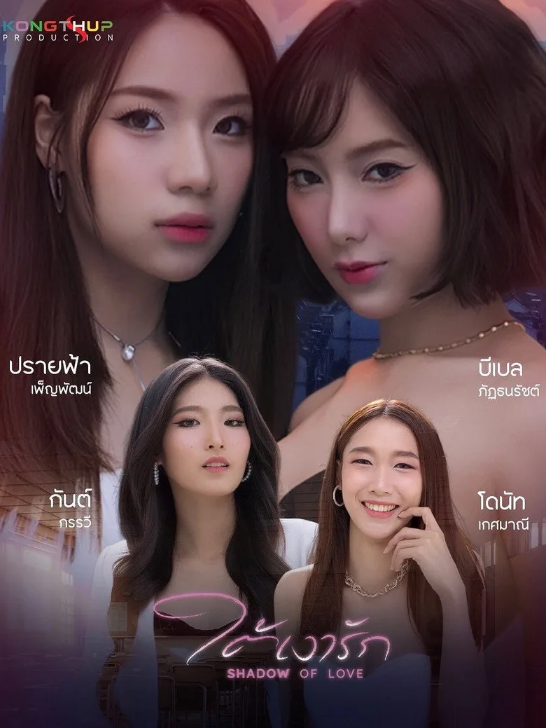 Shadow of Love posteri