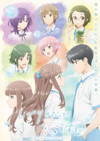 Poster for Even a Replica Can Fall in Love