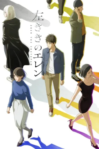Póster de Eren the Southpaw