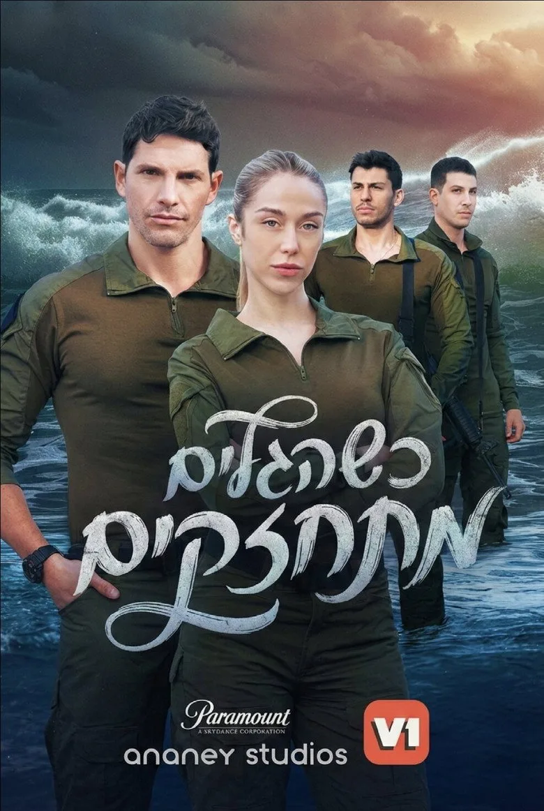 When the Waves Grow Stronger posteri