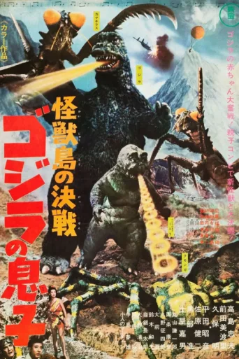 Poster for Son of Godzilla