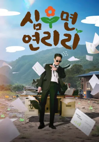 Poster for Cabbage Your Life