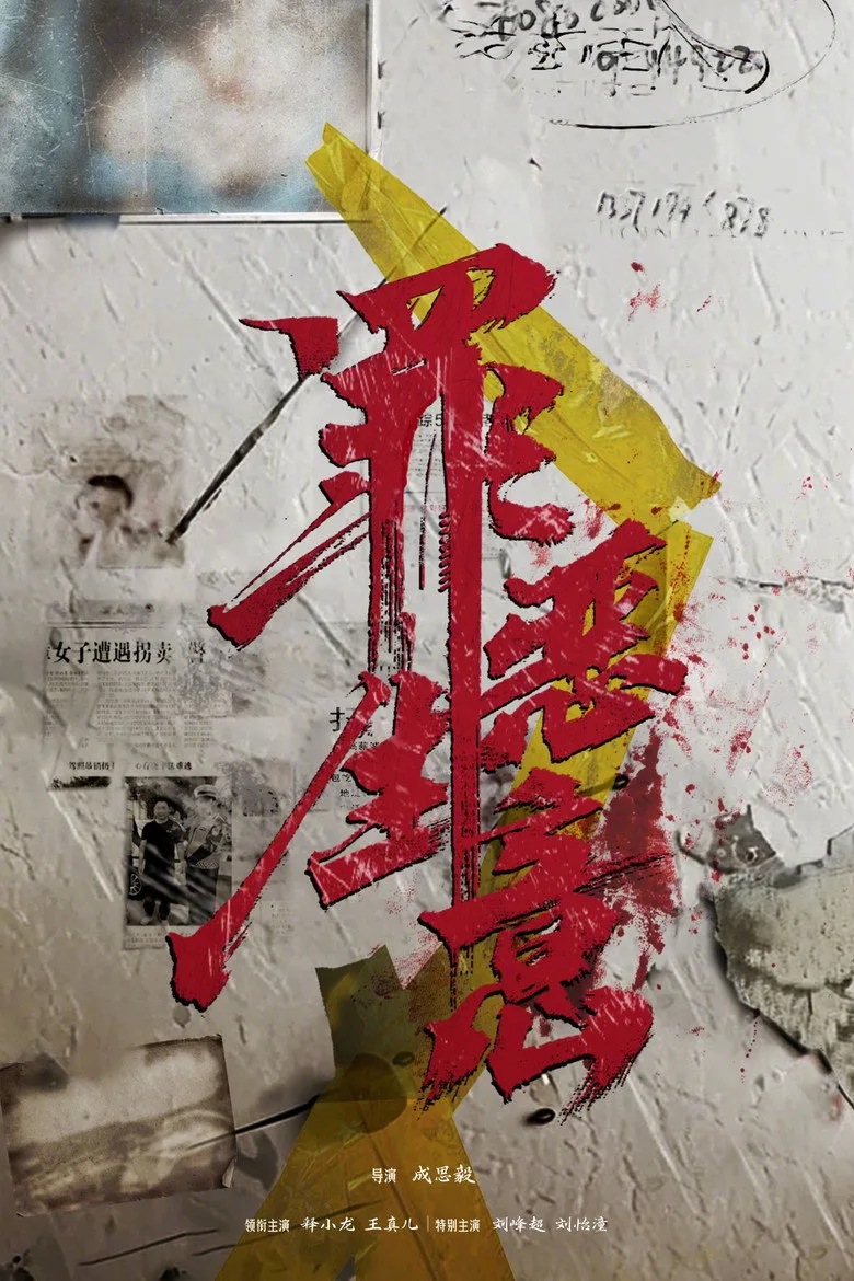 The Sin Trade posteri