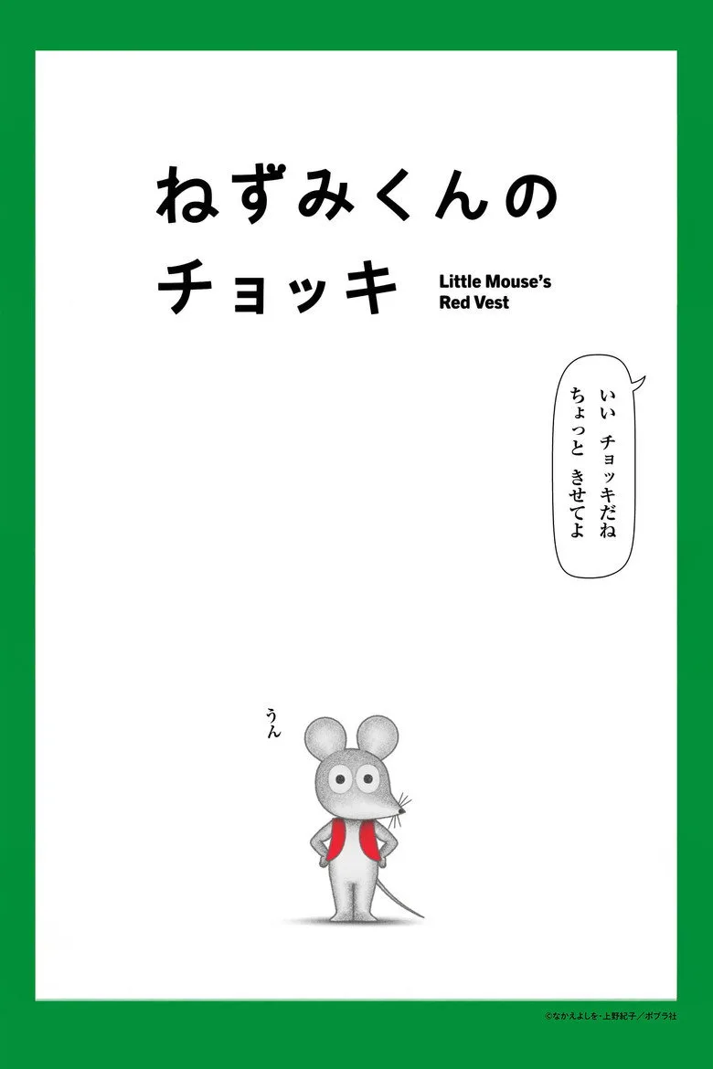 Little Mouse's Red Vest posteri