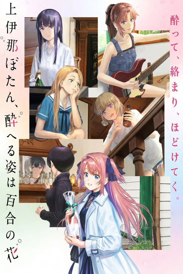 Botan Kamiina Fully Blossoms When Drunk posteri