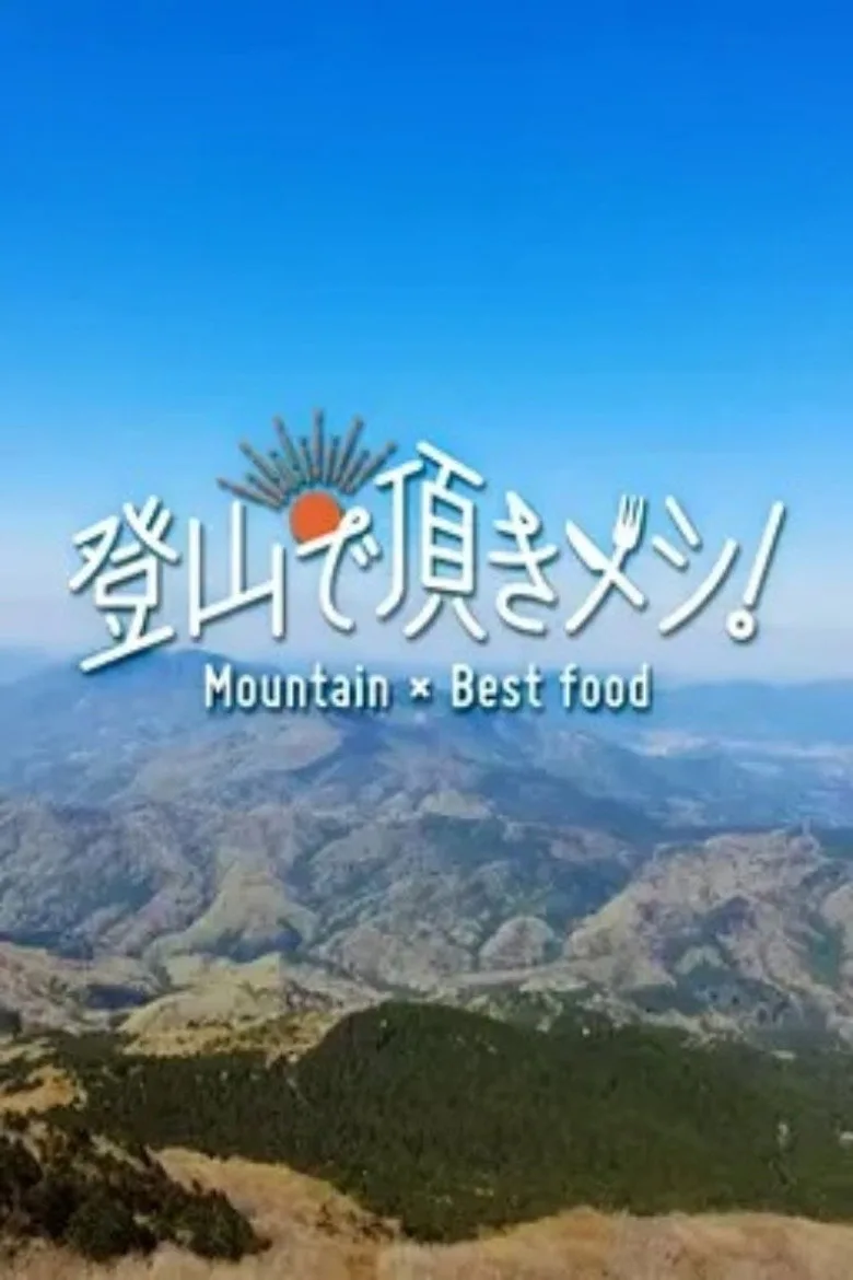 Tozan de Itadaki Meshi! posteri