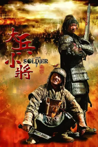 Poster for Küçük Dev Asker