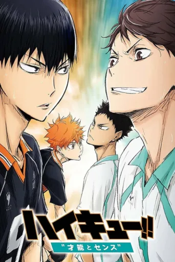 Постер Haikyu!! The Movie: Talent and Sense