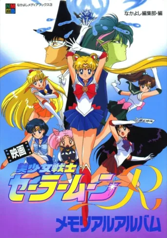 Póster de Ay Savaşçısı R Tehlikeli Çiçekler Film / Sailor Moon R : The Movie