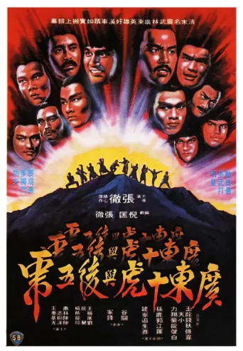 Постер Ten Tigers of Kwangtung