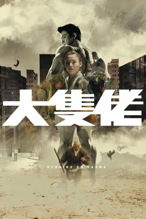 大隻佬