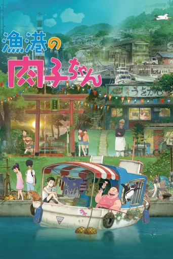 Poster for Fortune Favors Lady Nikuko