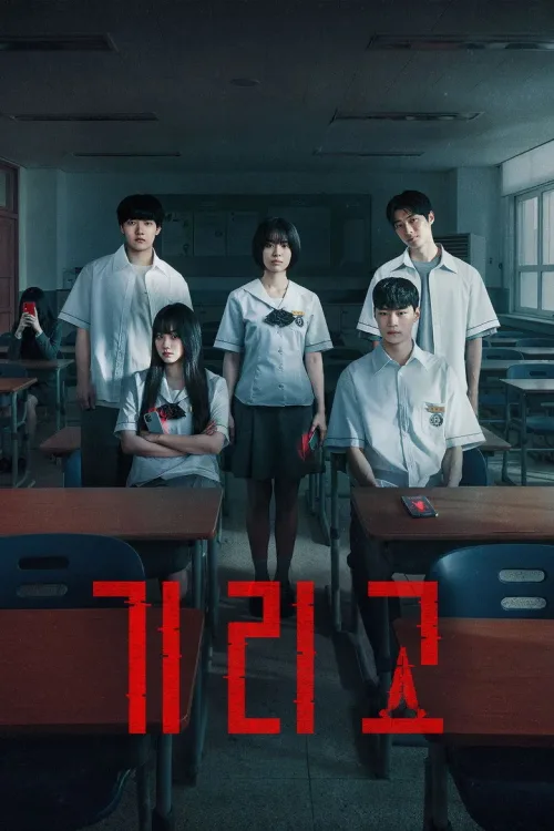 기리고