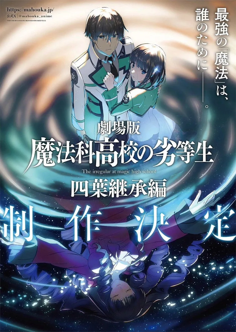 The Irregular at Magic High School THE MOVIE - Yotsuba Succession Arc - posteri