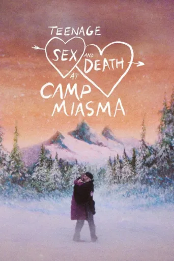 ملصق Teenage Sex and Death at Camp Miasma