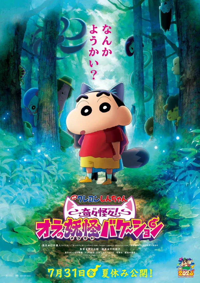 Crayon Shin-chan the Movie: Very Bizarre! My Yokai Vacation posteri