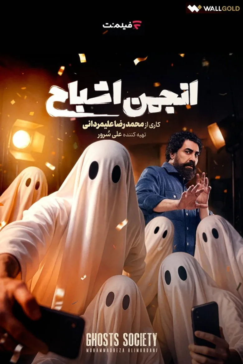 Anjoman Ashbah posteri