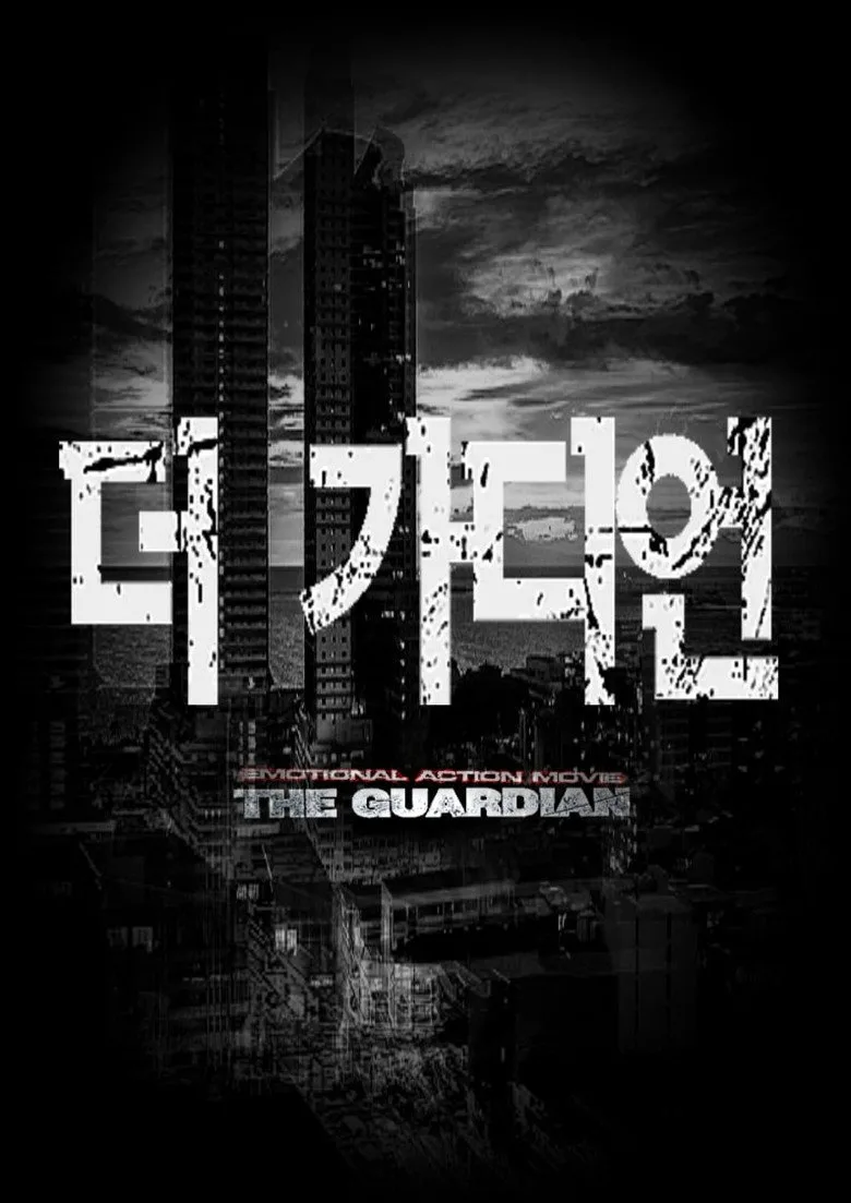 The Guardian posteri