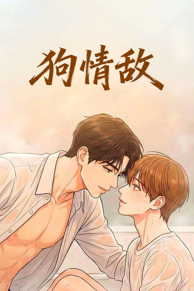 My Rival My Love posteri