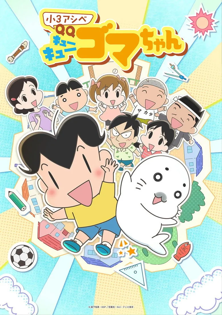 Shou 3 Ashibe QQ Goma-chan posteri