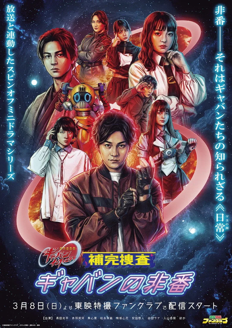 Supplementary Investigation: Off-Duty Gavan posteri