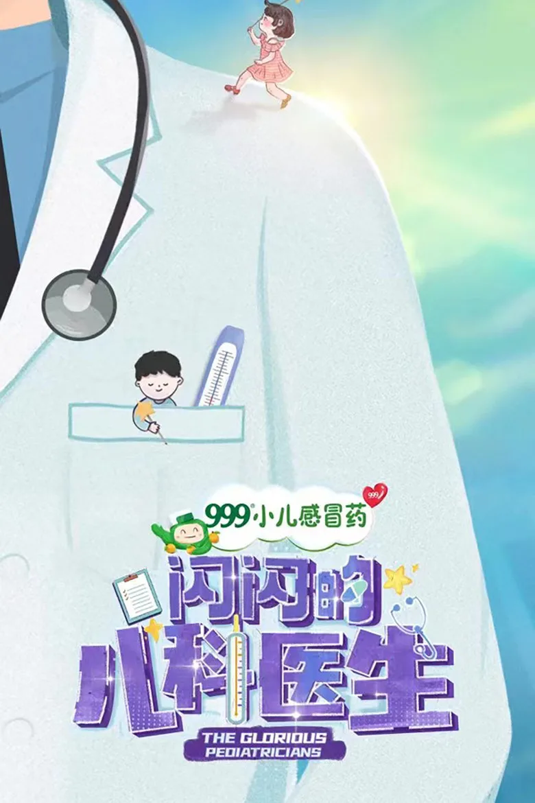 The Glorious Pediatricians posteri