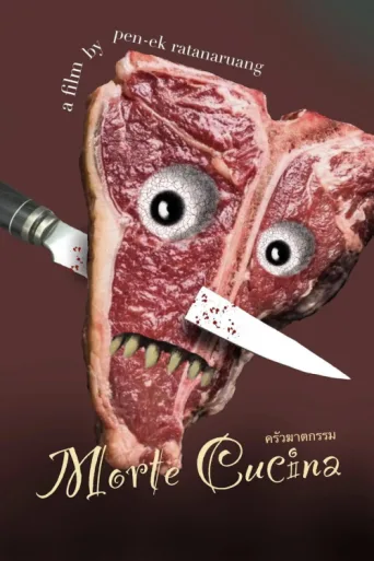 Постер Morte Cucina