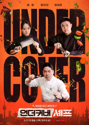 Постер Undercover Chef - Korea