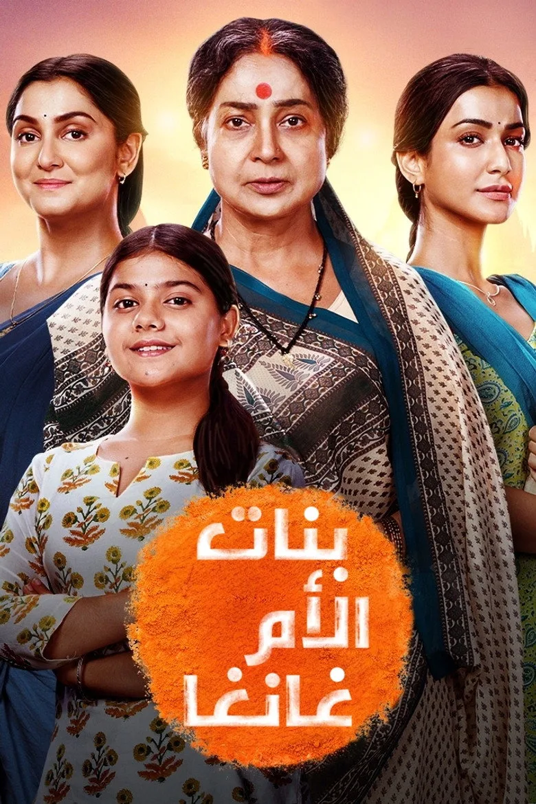 Ganga Mai Ki Betiyan posteri