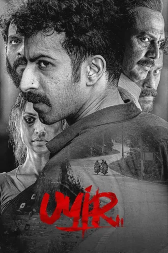 ملصق Uyir