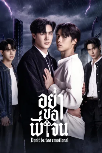 Poster for Don't Be Too Emotional