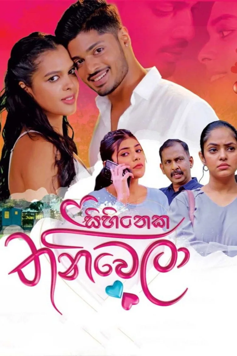 Sihineka Thaniwela posteri