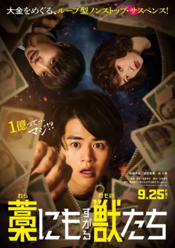 Poster for Beasts Clawing at Straws