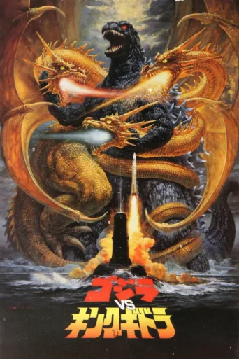 ملصق Godzilla vs. King Ghidorah