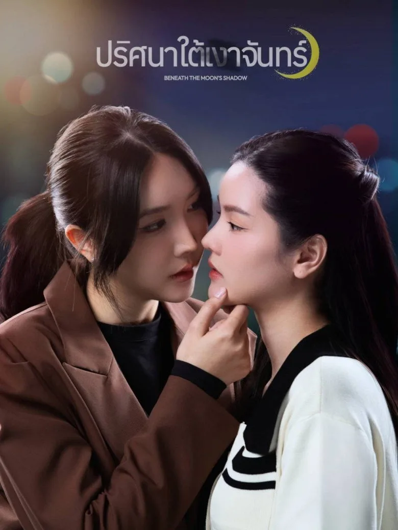 ปริศนาใต้เงาจันทร์ poster