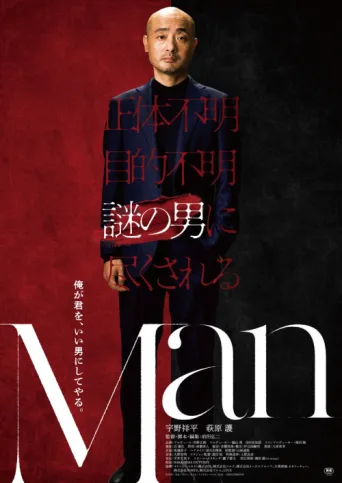 Póster de Man