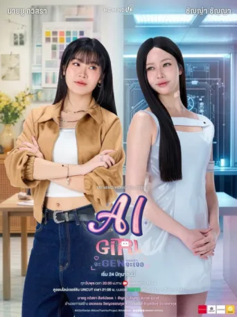Постер AI Girl