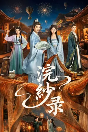 Poster for The Silk Master from the Future